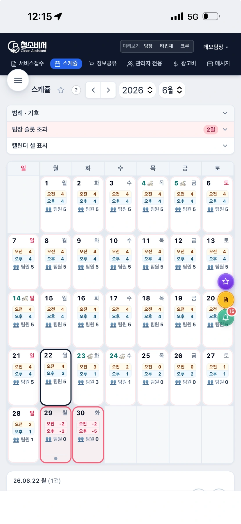 팀장 스케줄 모바일 앱